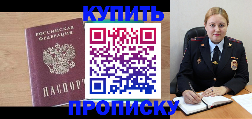 прописка гарантия в Белоярске