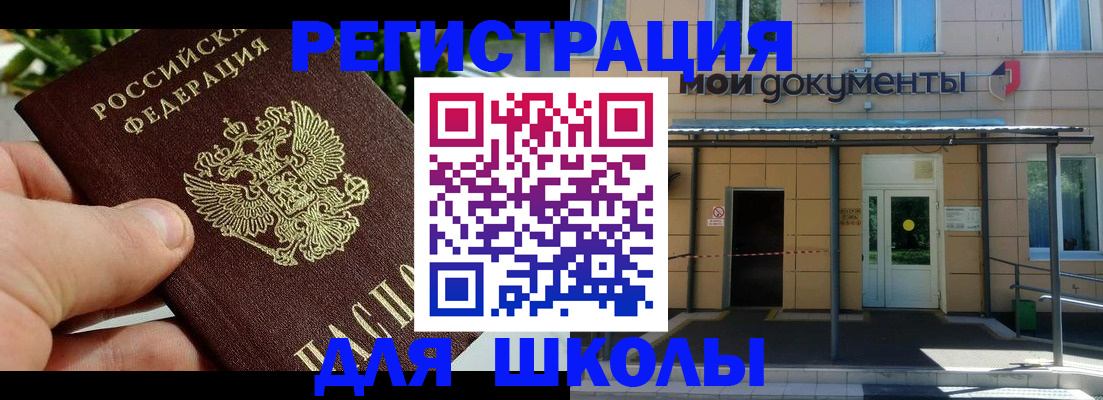 прописка в Белоярске